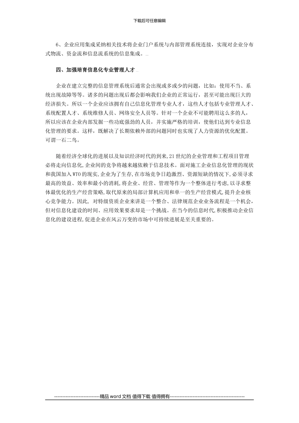 如何推进建筑施工企业信息化建设_第3页