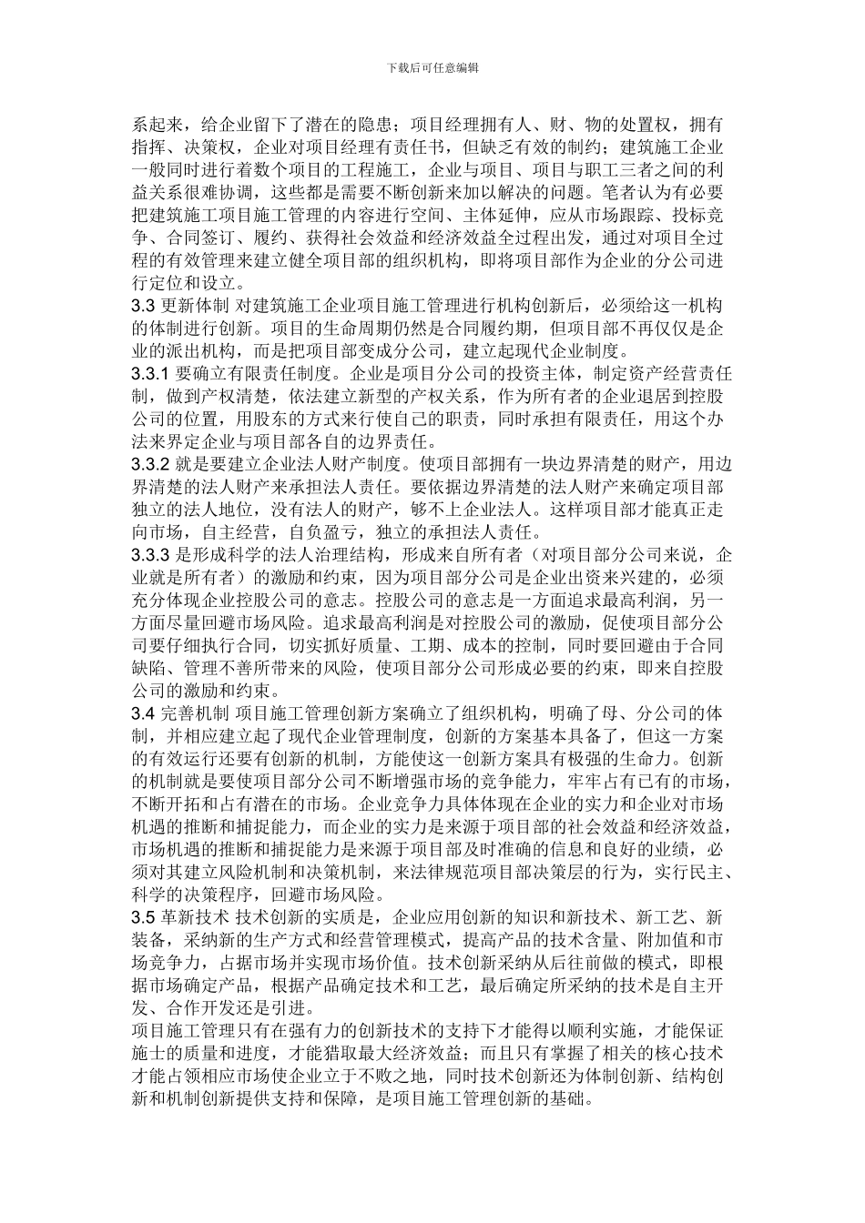 如何搞好施工企业管理_第2页