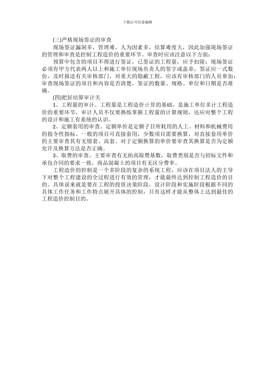 如何有效进行工程造价的控制_第3页