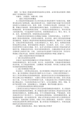 如何有效进行工程造价的控制