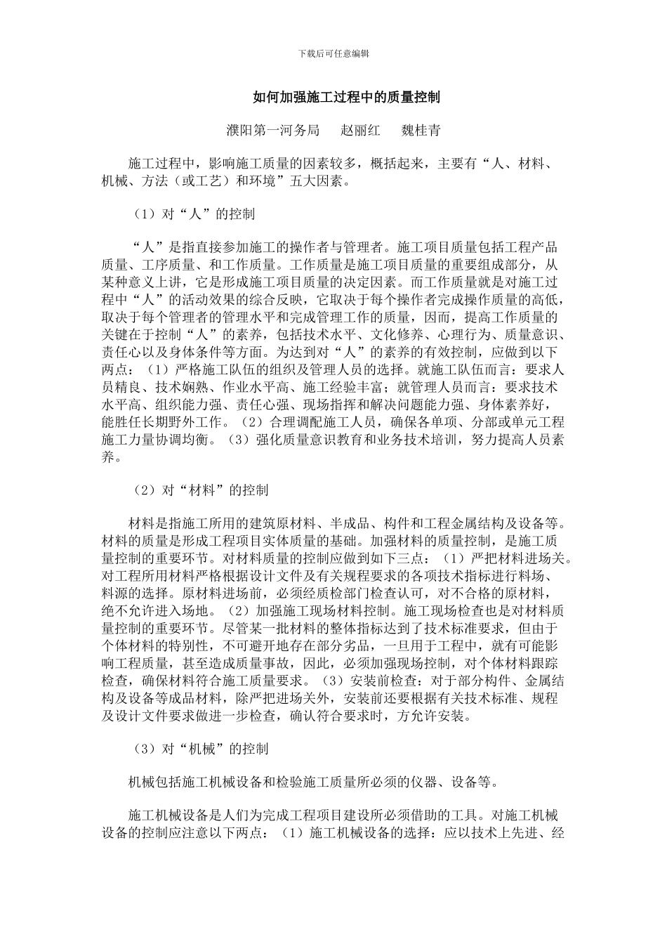 如何加强施工过程中的质量控制_第1页