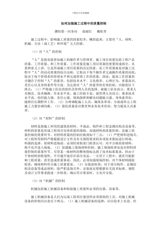 如何加强施工过程中的质量控制