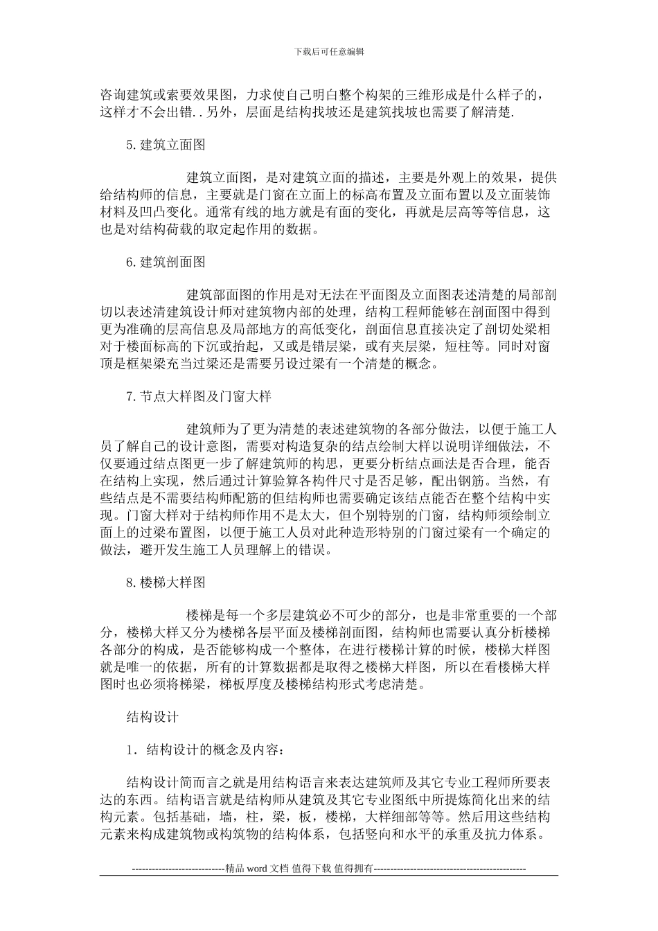 如何看建筑施工图-Microsoft-Word-文档_第2页