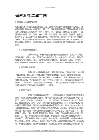 如何看建筑施工图-Microsoft-Word-文档