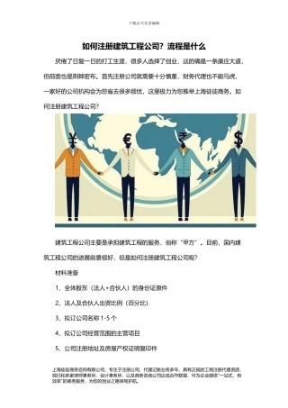 如何注册建筑工程公司？流程是什么