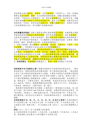 如何看懂消防图纸