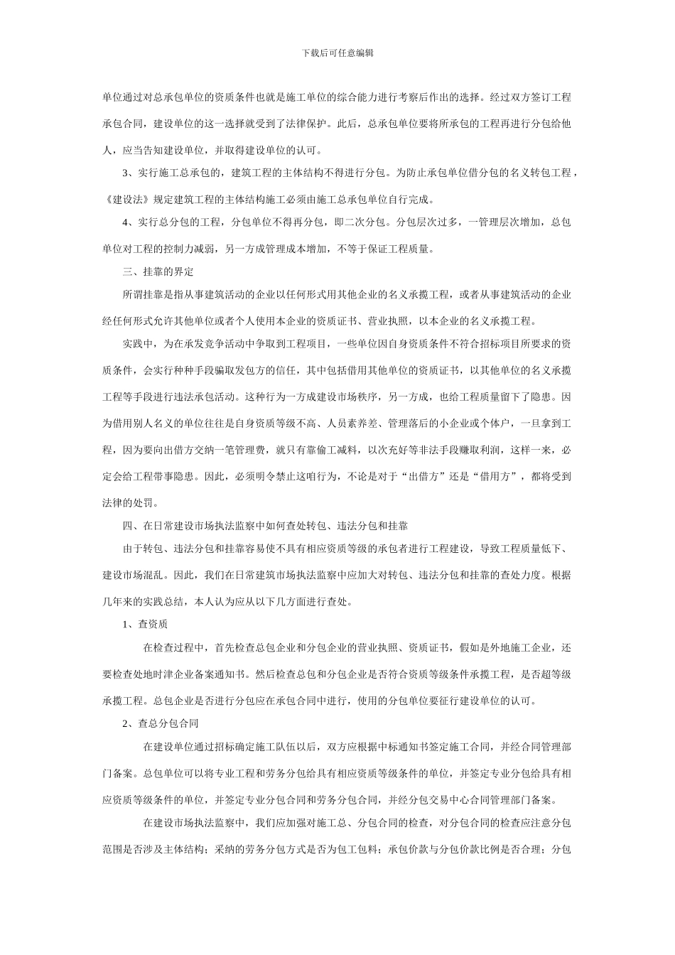 如何界定和查处工程转包、违法分包和挂靠_第2页