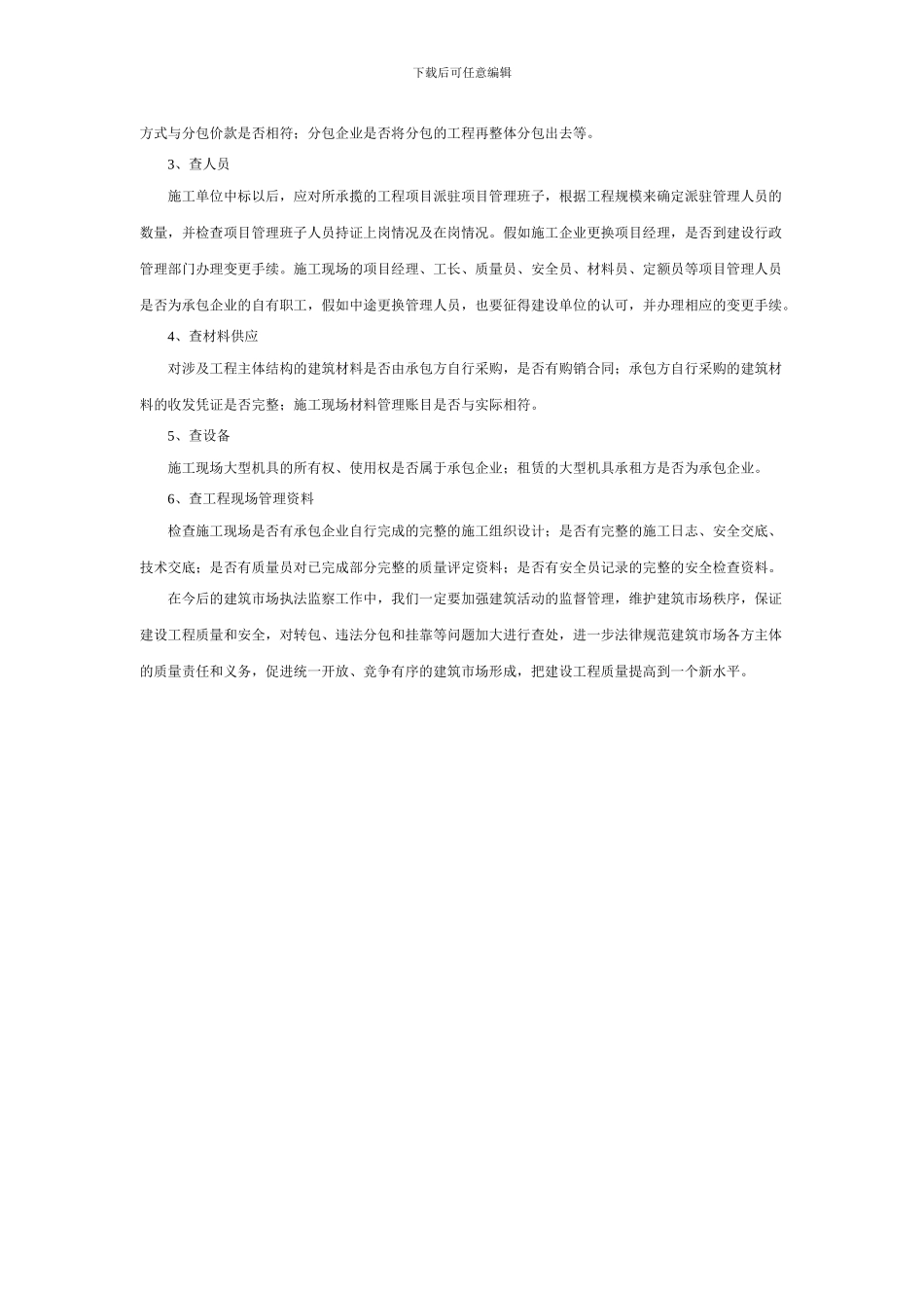 如何界定和查处工程转包、违法分包和挂靠_第3页