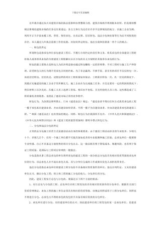 如何界定和查处工程转包、违法分包和挂靠