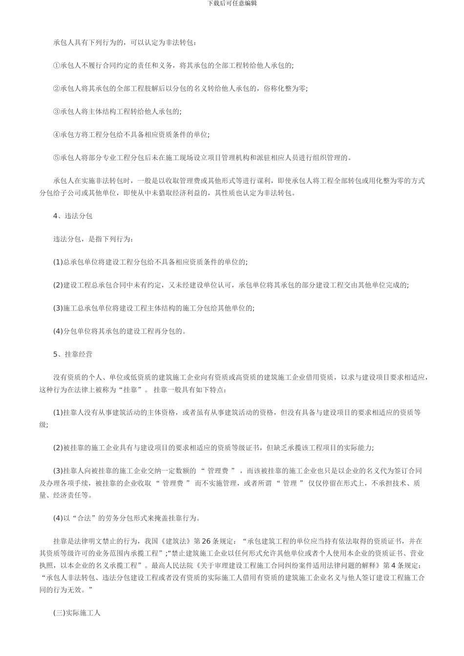 如何界定劳务分包、专业工程分包、转包及违法分包1_第2页