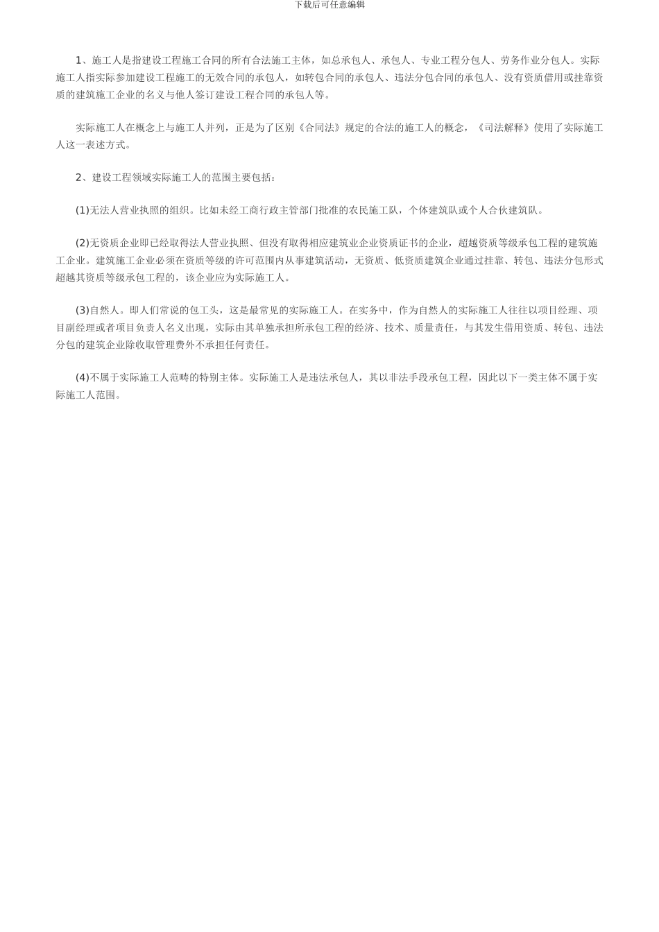 如何界定劳务分包、专业工程分包、转包及违法分包1_第3页