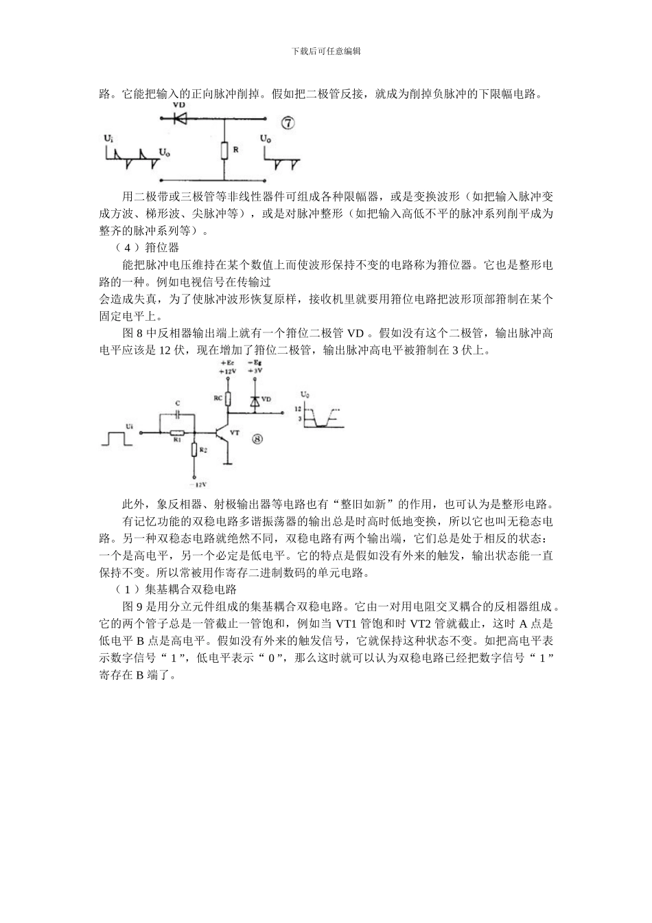 如何看懂电路图5--脉冲电路_第3页