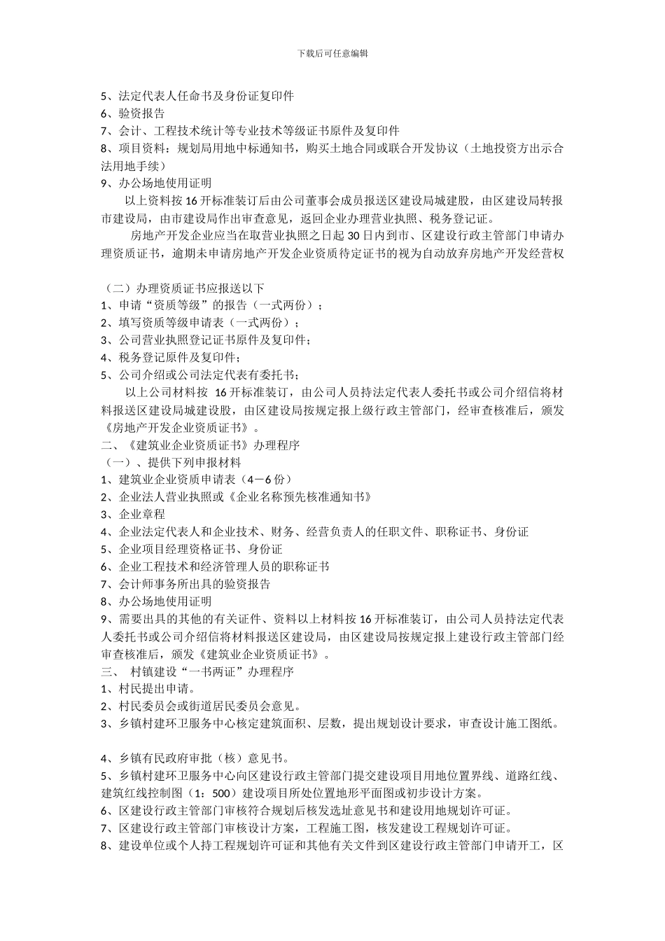 如何编写工程质量评估报告_第2页