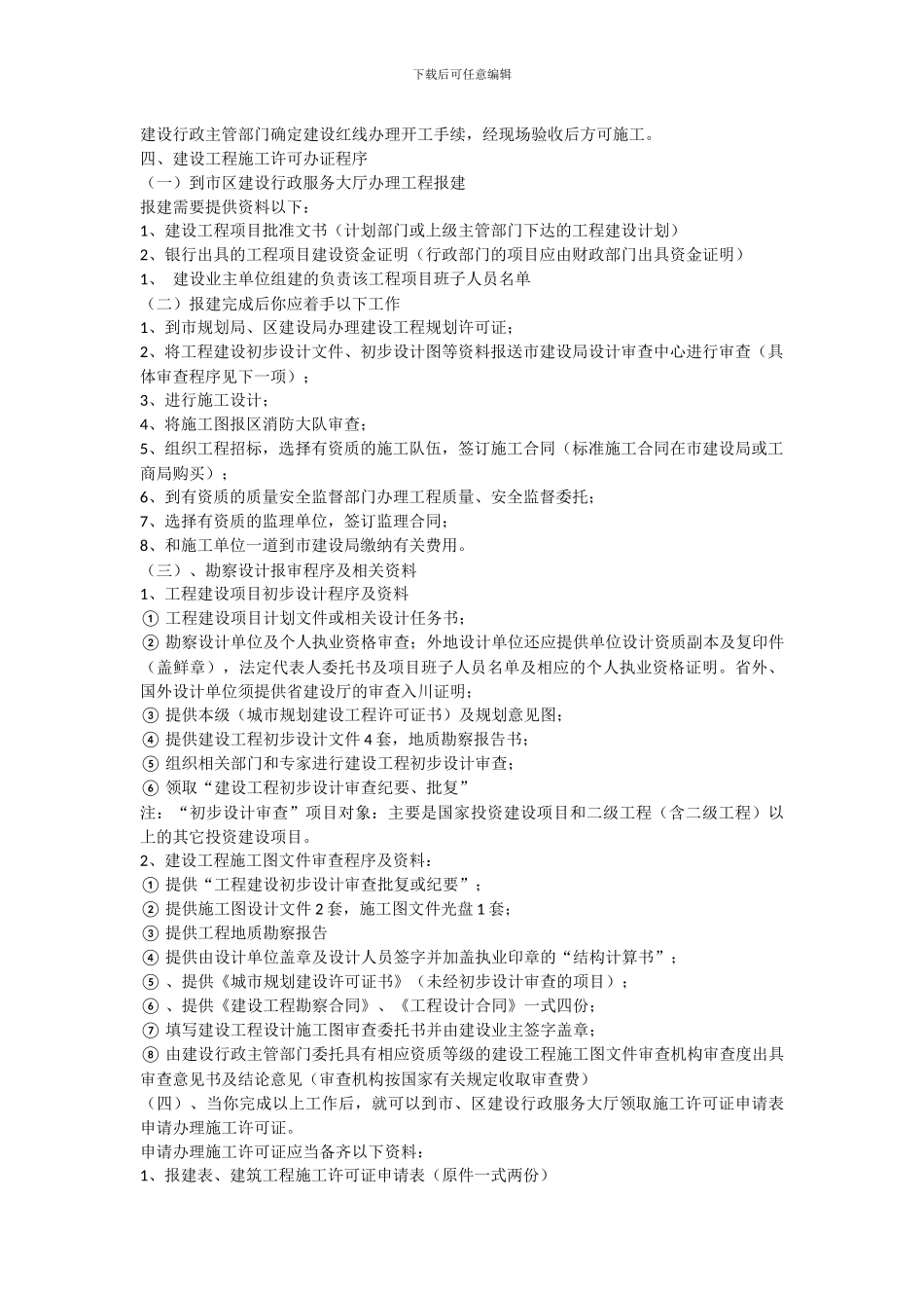 如何编写工程质量评估报告_第3页