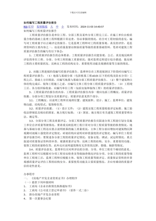 如何编写工程质量评估报告