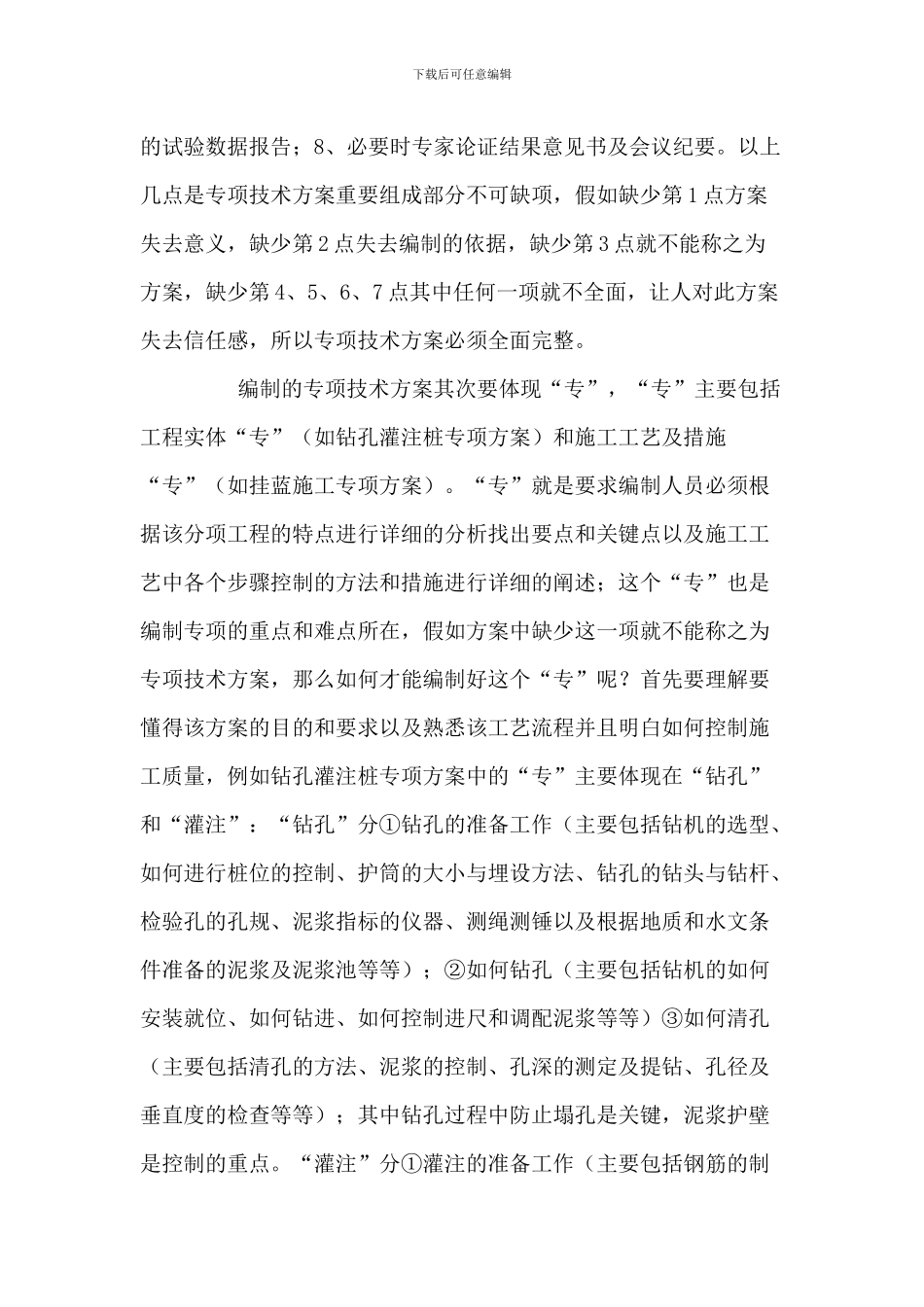 如何编写施工方案_第2页