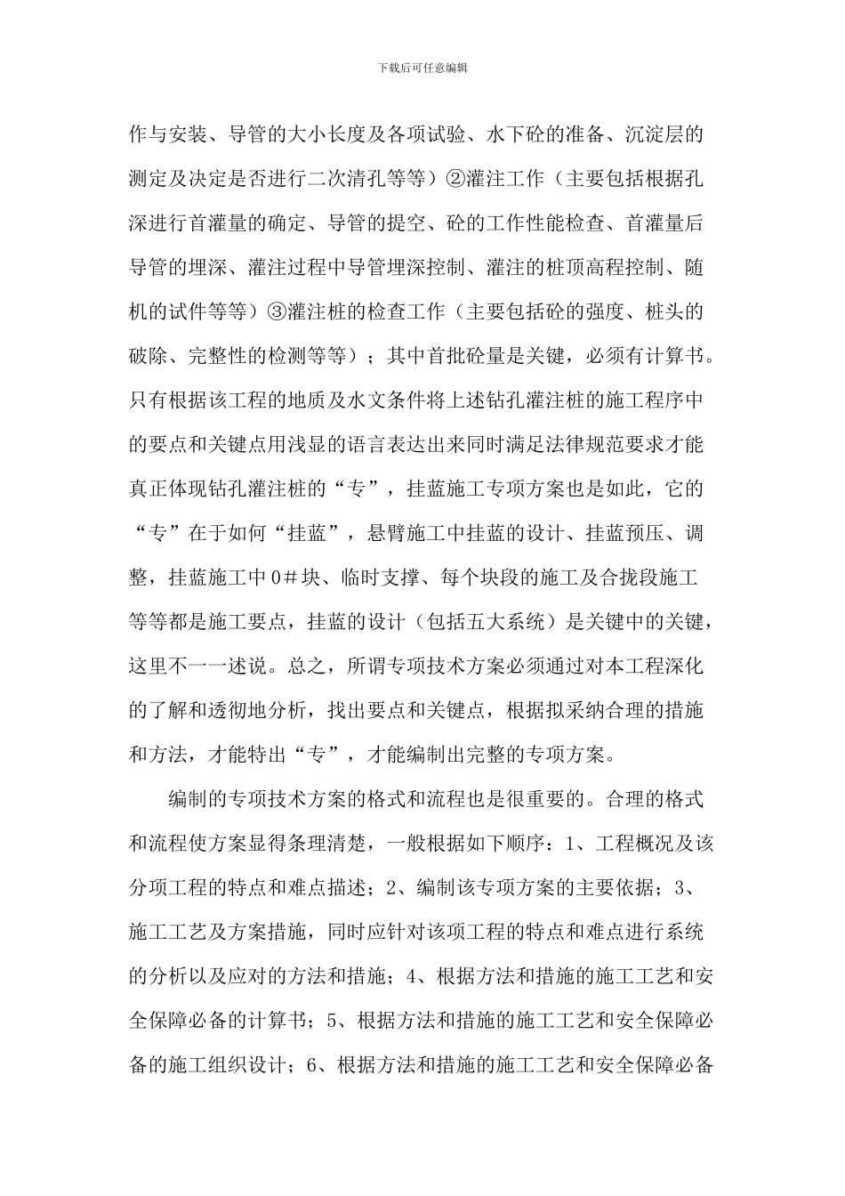 如何编写施工方案_第3页