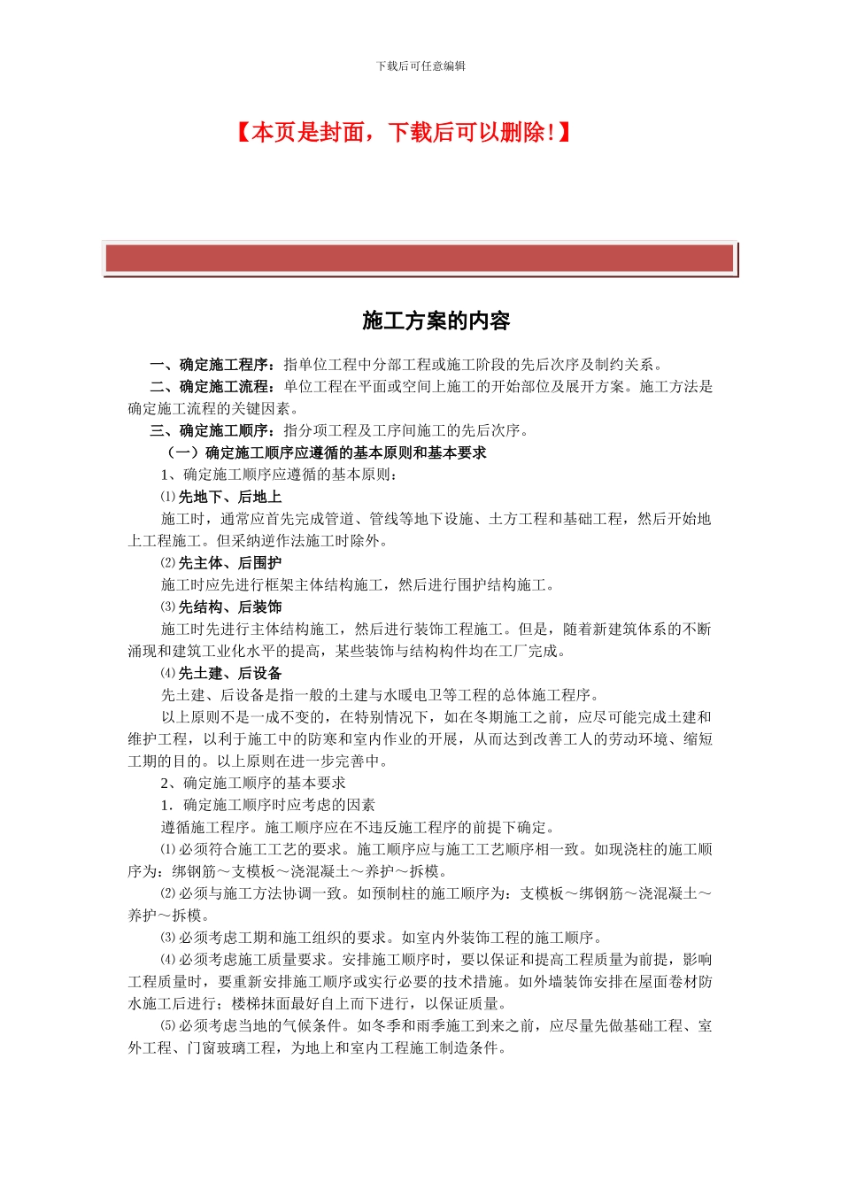 如何编写施工方案_第2页