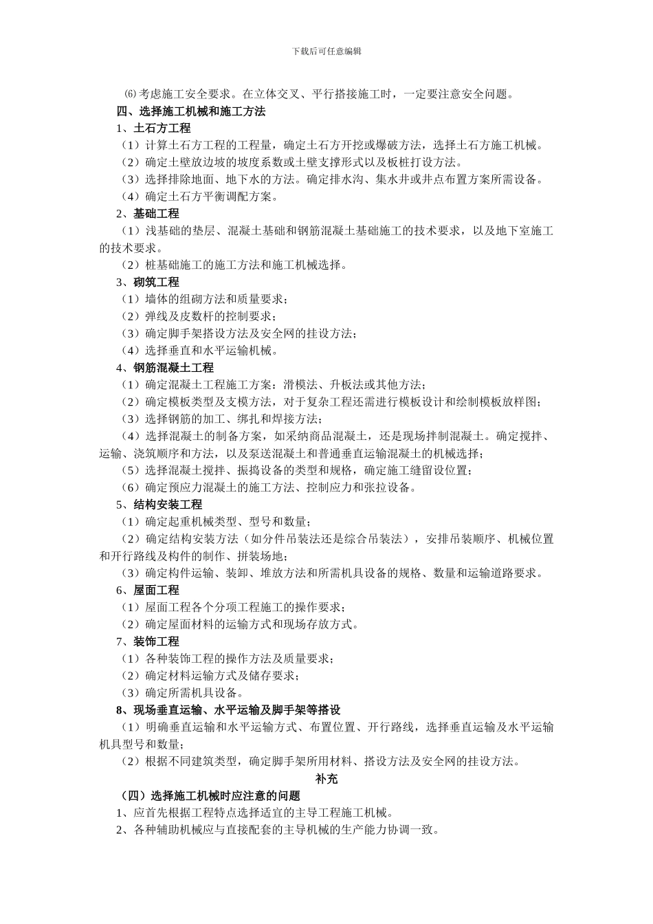 如何编写施工方案_第3页