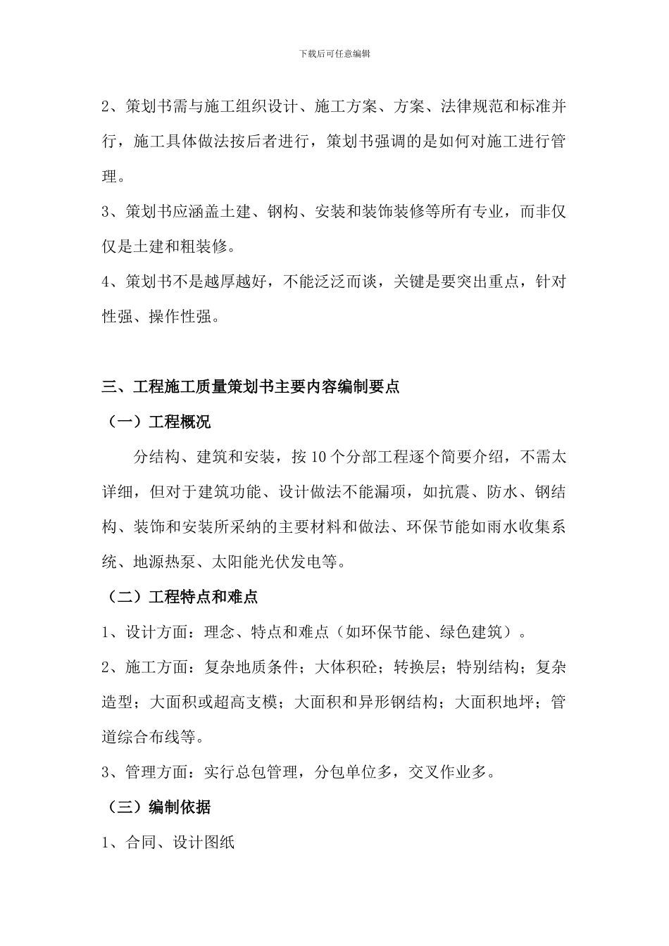 如何编制工程施工质量策划书_第2页