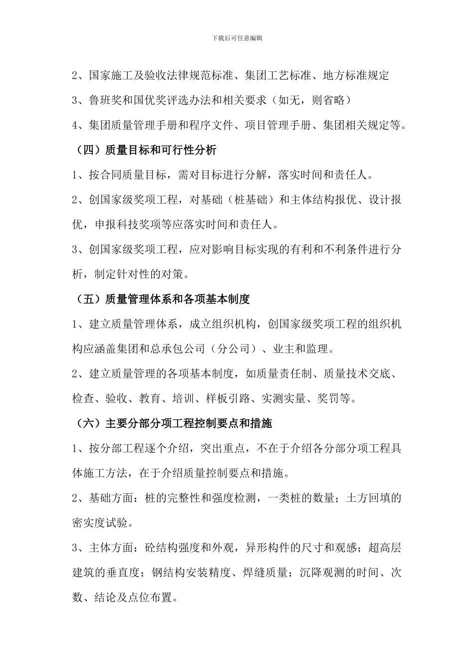 如何编制工程施工质量策划书_第3页