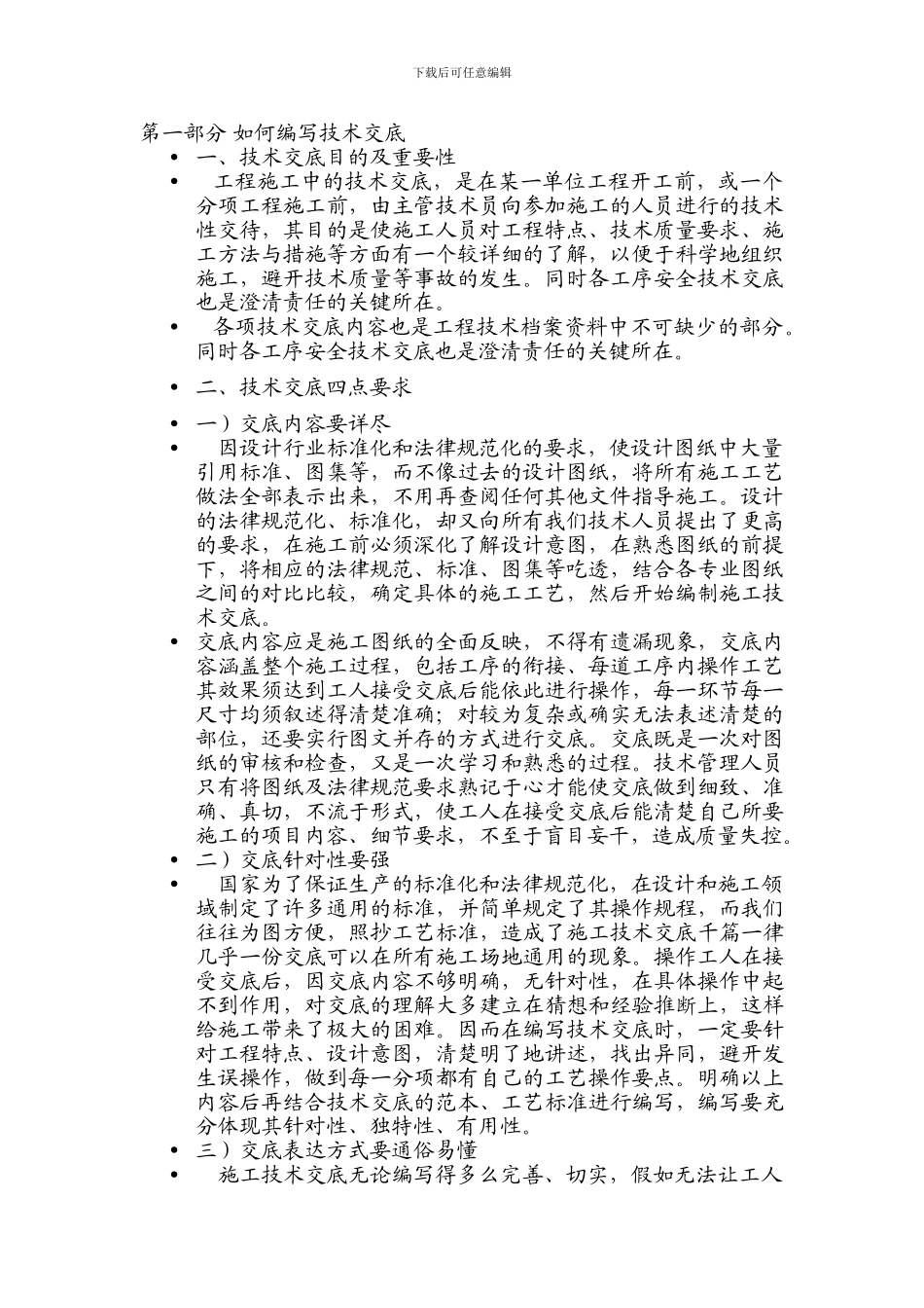 如何编写技术交底_第1页