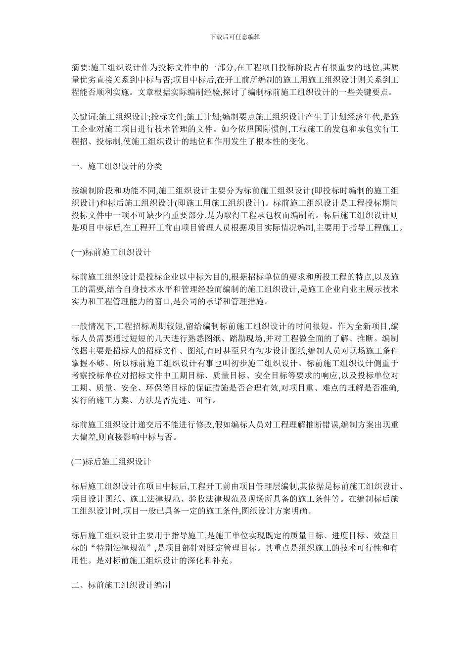 如何编制施工方案_第1页