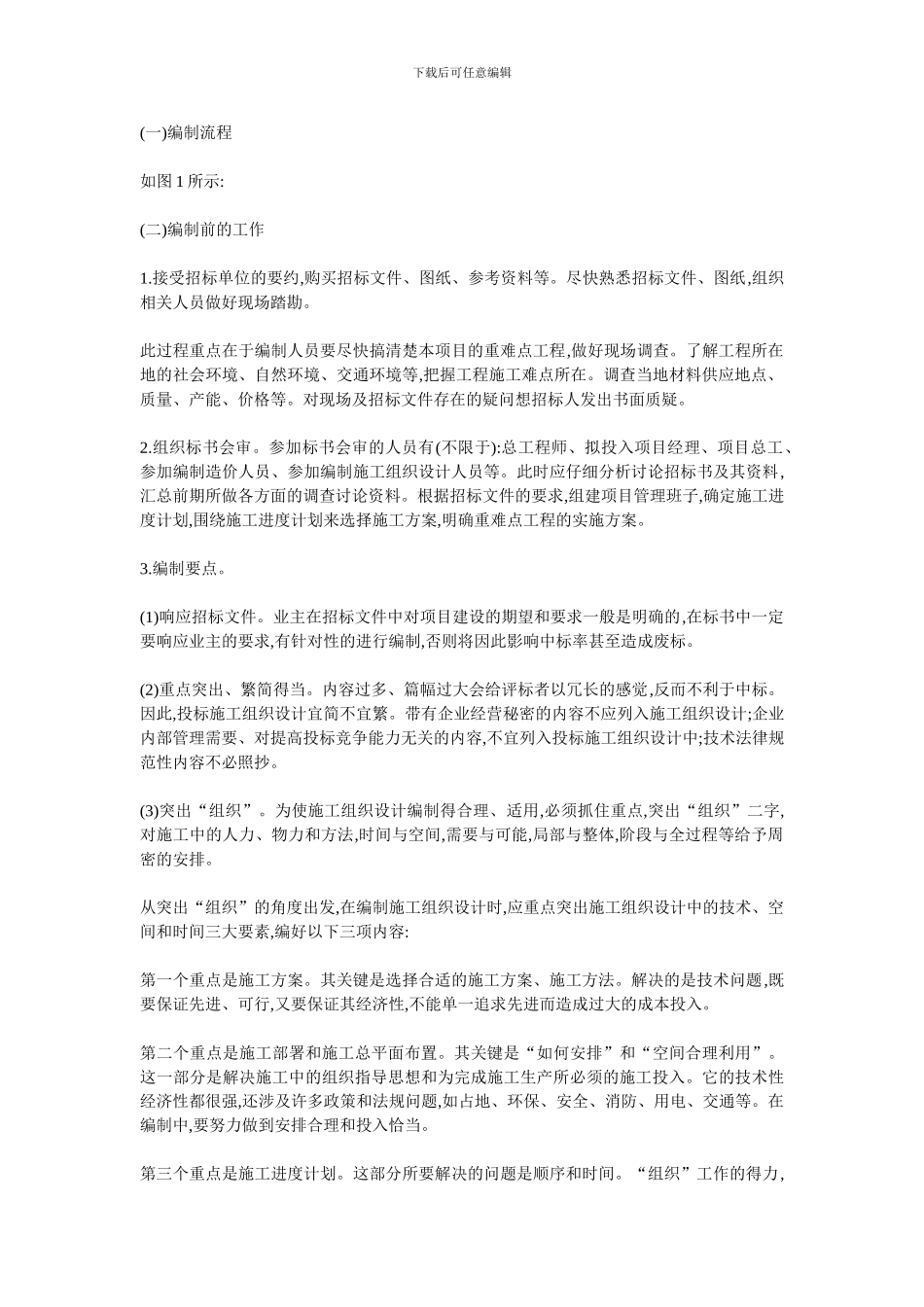 如何编制施工方案_第2页