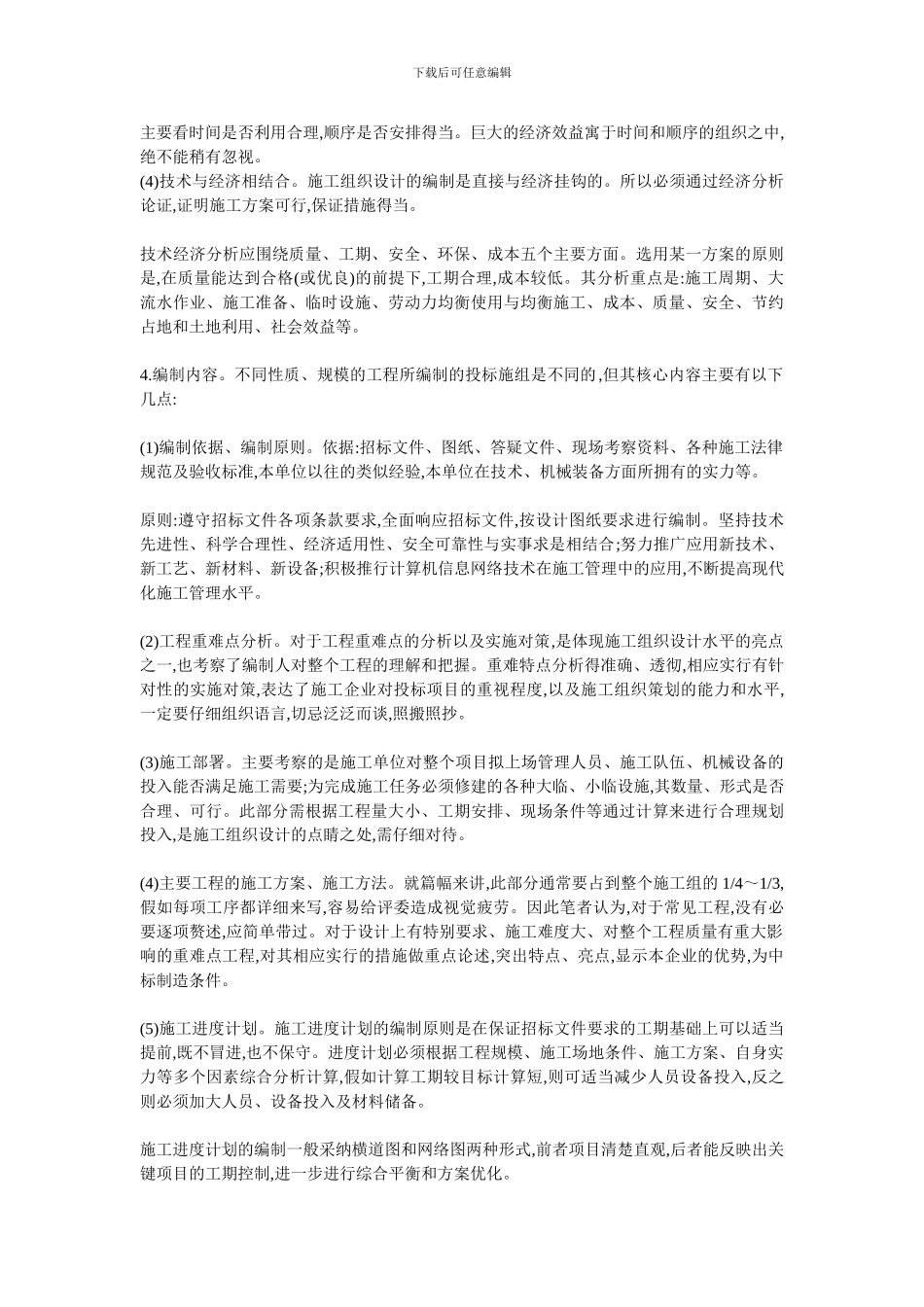 如何编制施工方案_第3页
