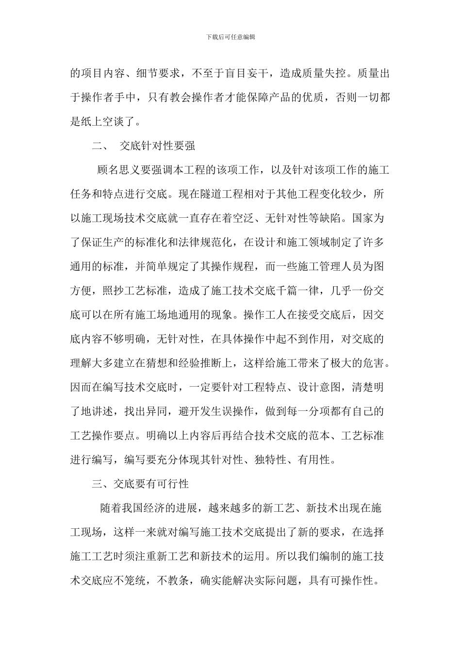如何编制一份合格的施工技术交底_第2页