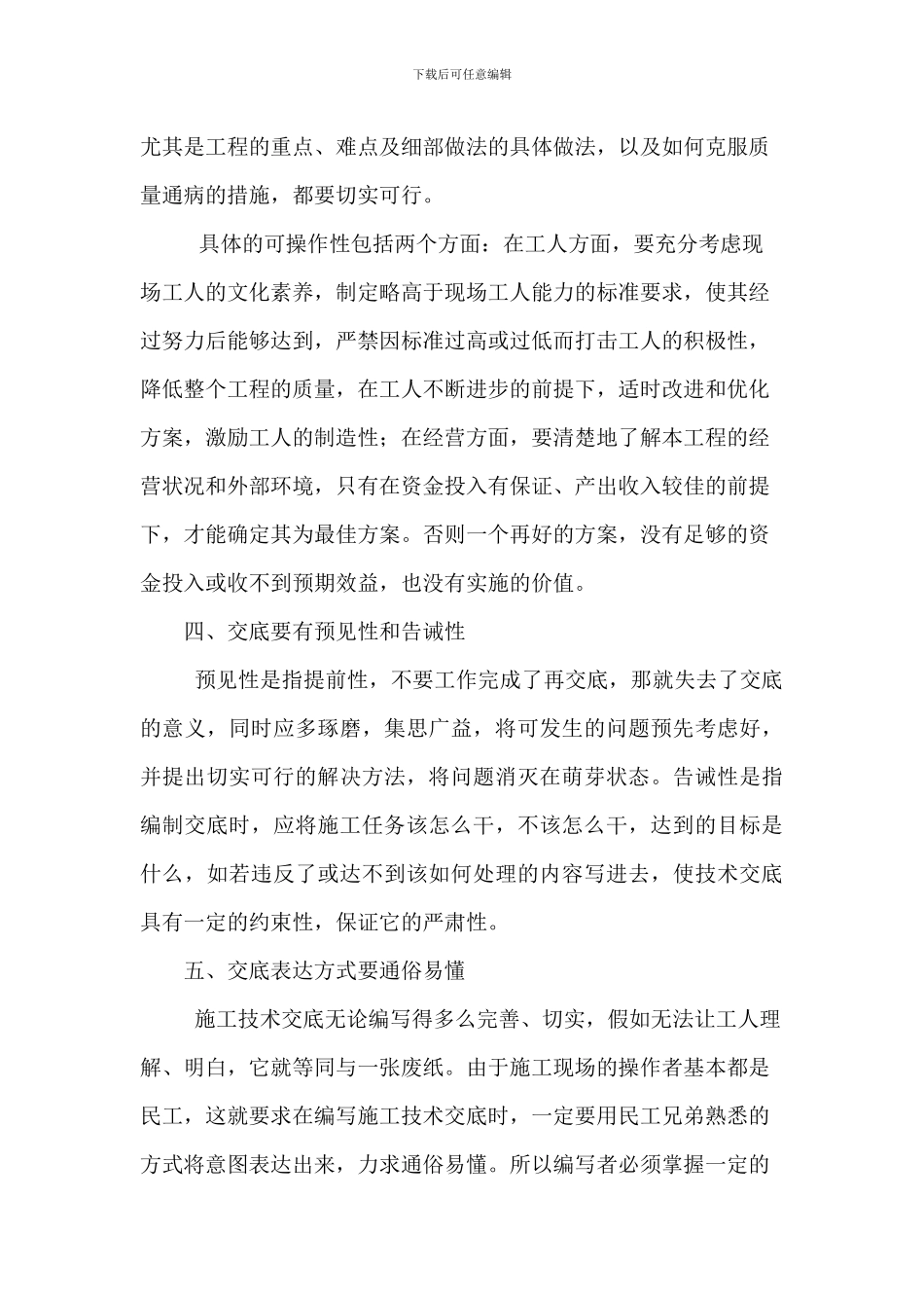 如何编制一份合格的施工技术交底_第3页