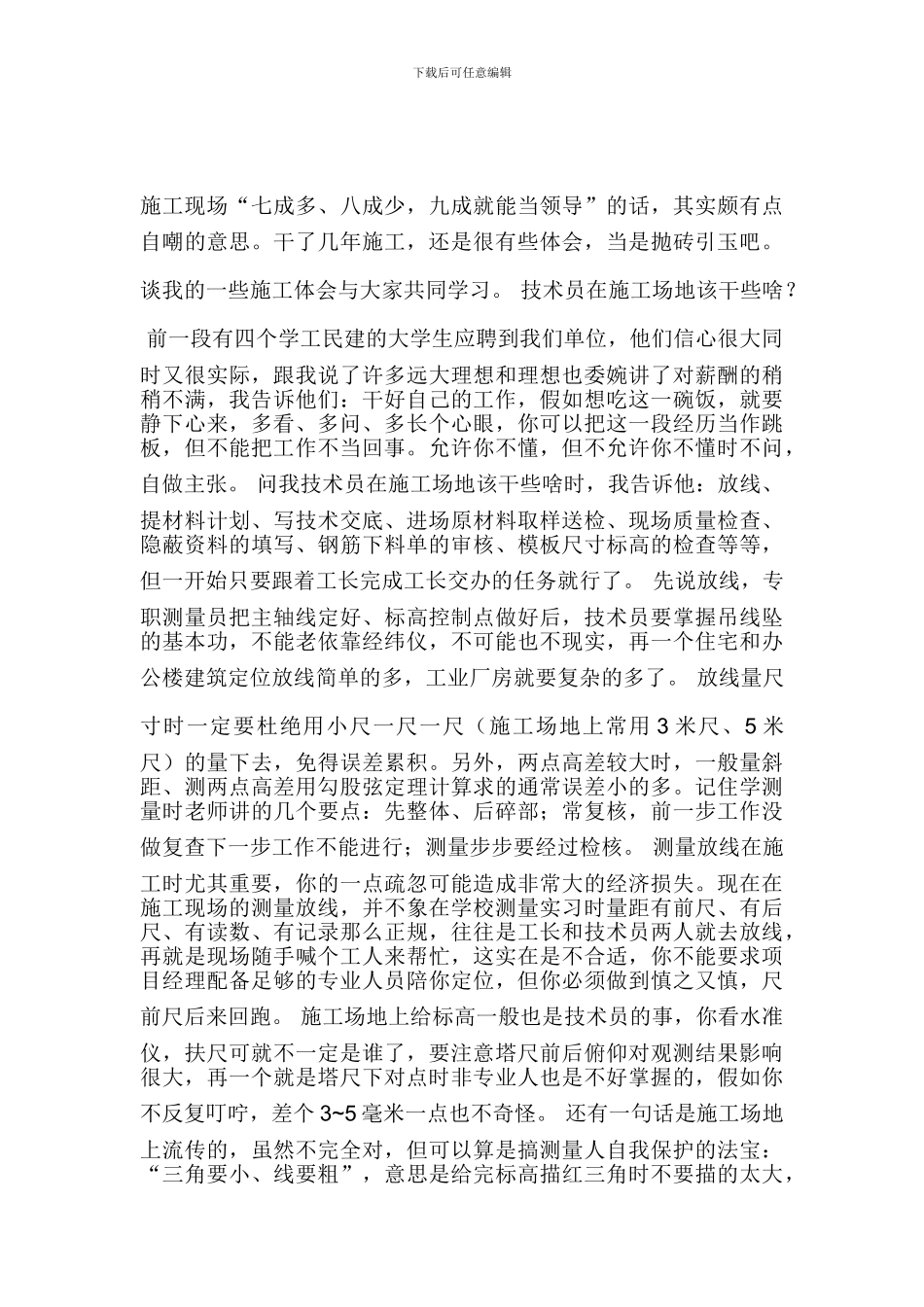 如何当好施工技术员_第2页