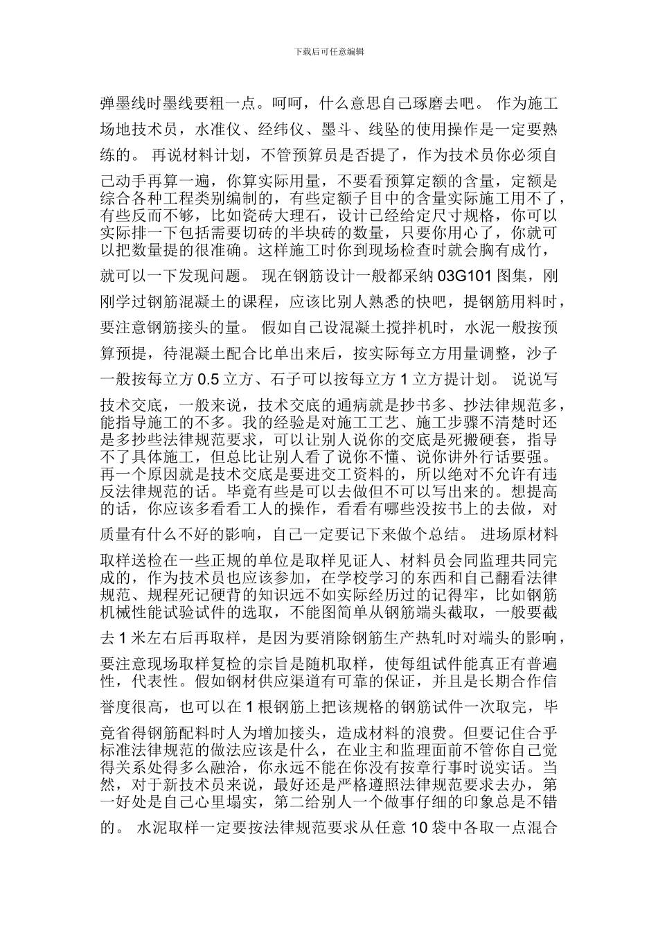 如何当好施工技术员_第3页