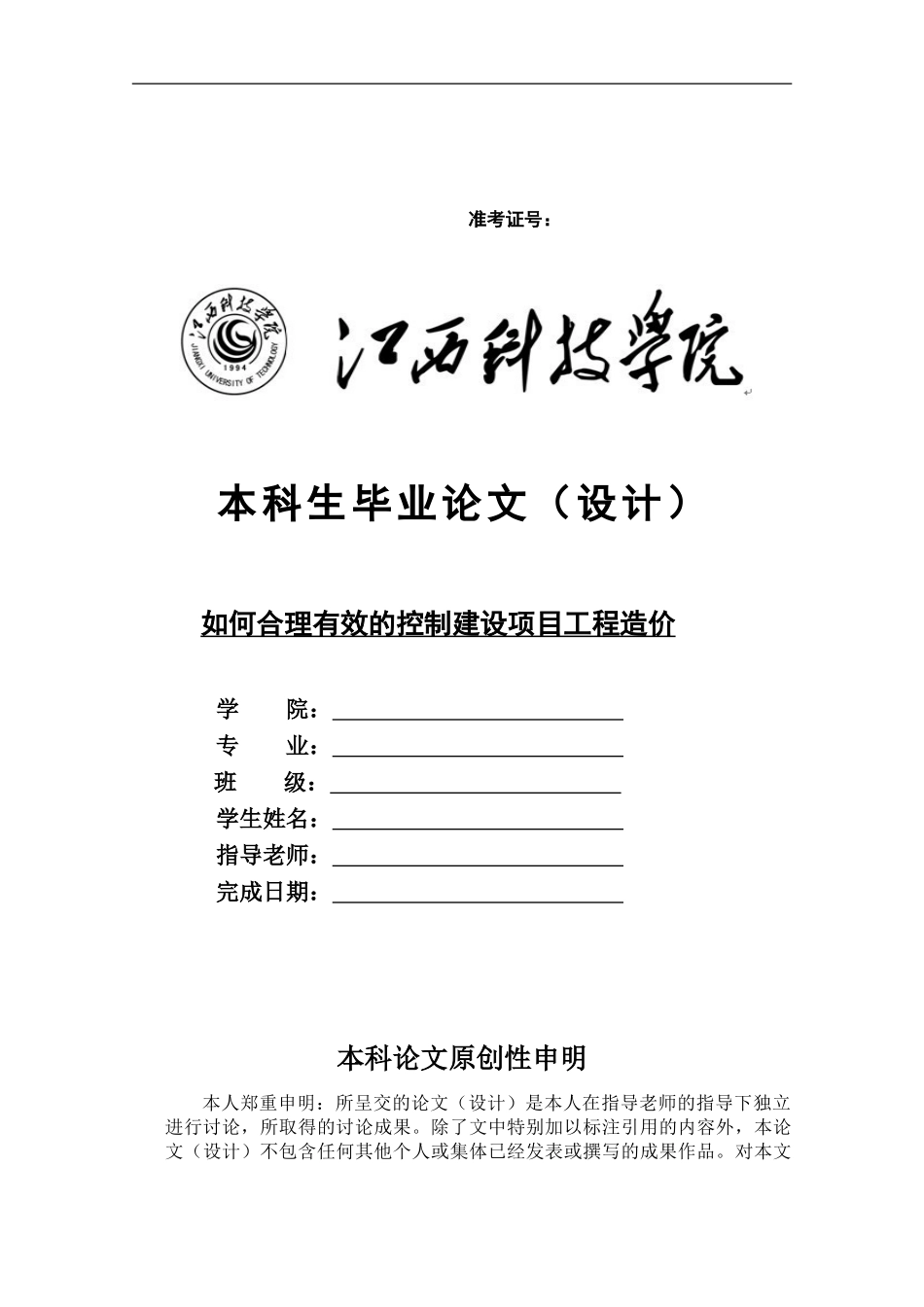 如何控制建设项目工程造价_第1页