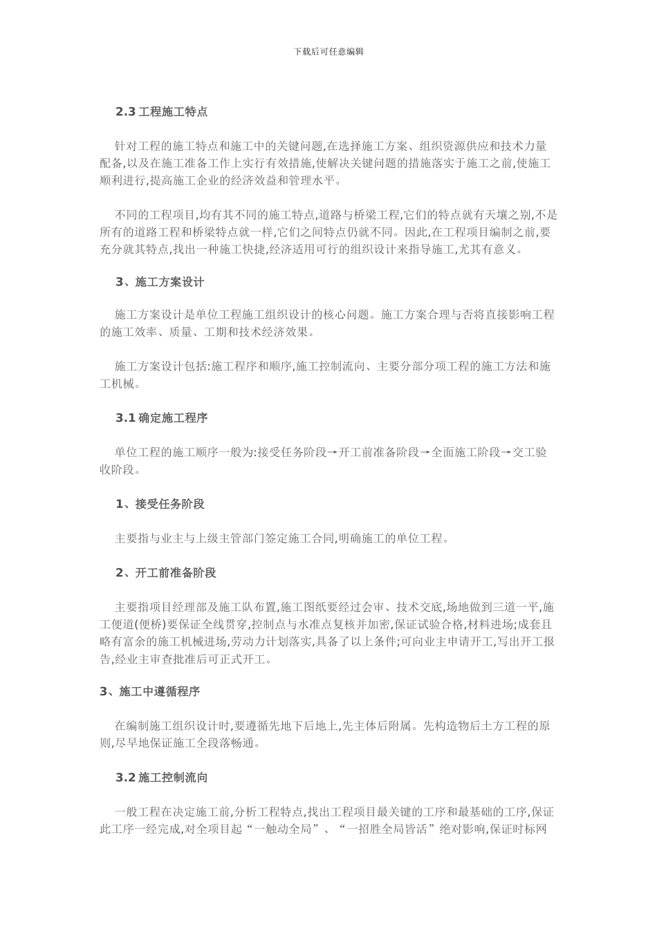 如何编制施工组织设计_第3页