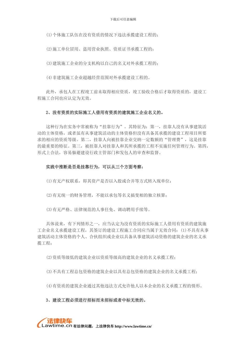 如何认定建设工程施工合同效力_第2页