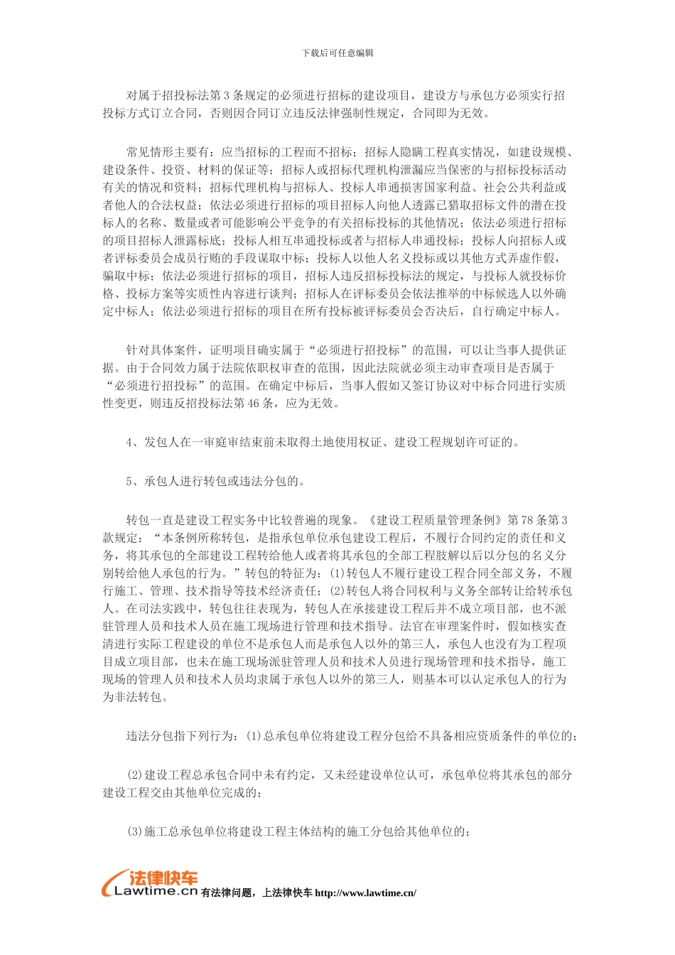 如何认定建设工程施工合同效力_第3页