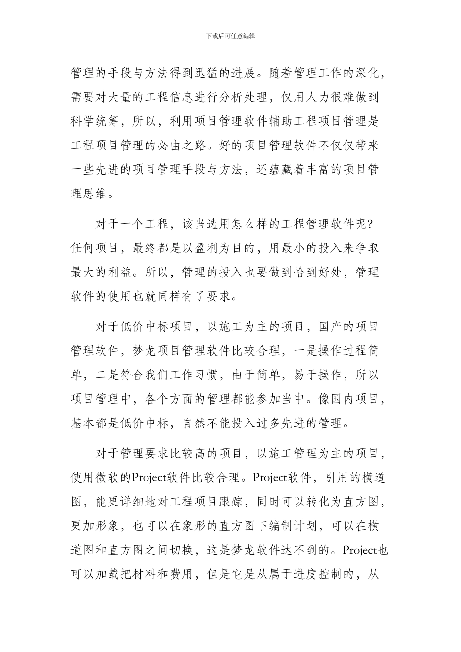 如何编制施工计划_第2页