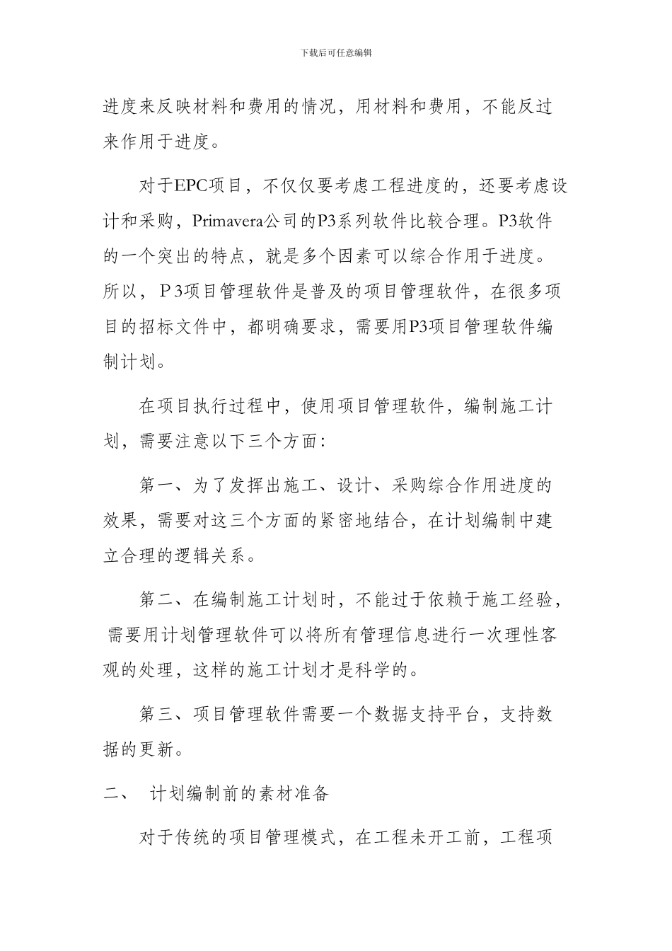 如何编制施工计划_第3页