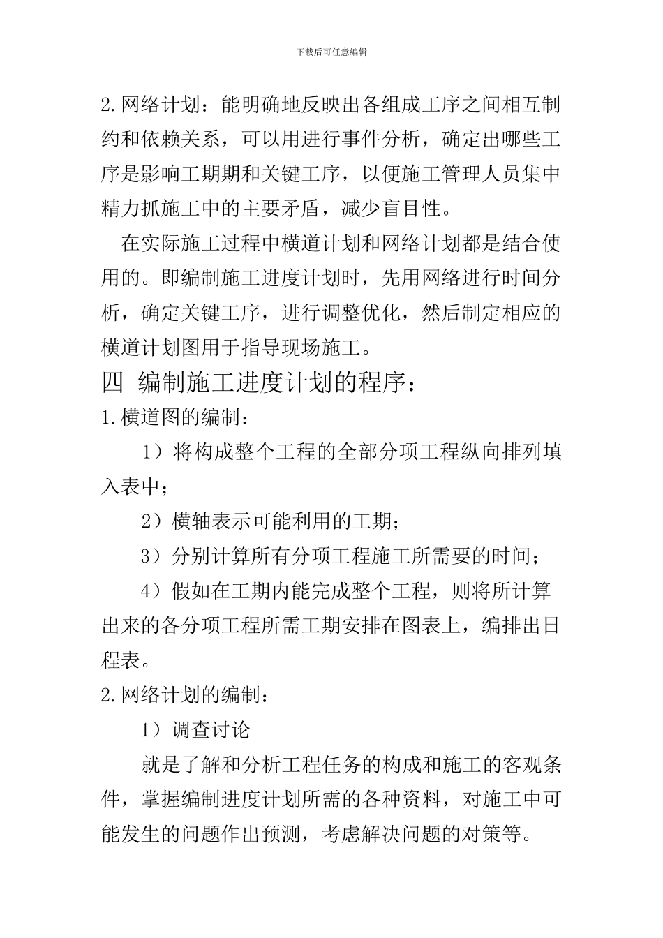 如何编制施工进度计划-王朋朋_第2页