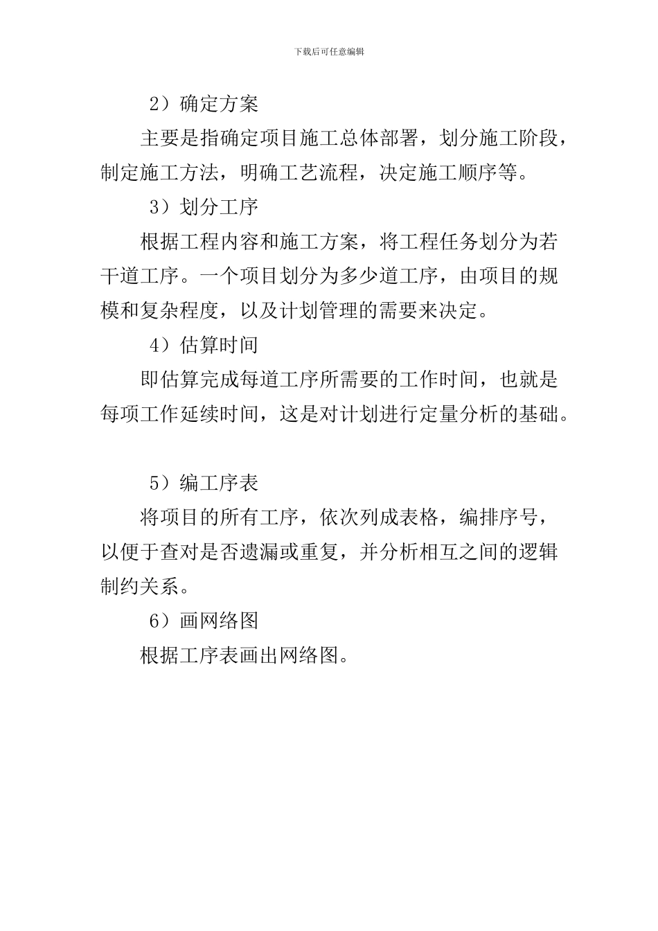 如何编制施工进度计划-王朋朋_第3页
