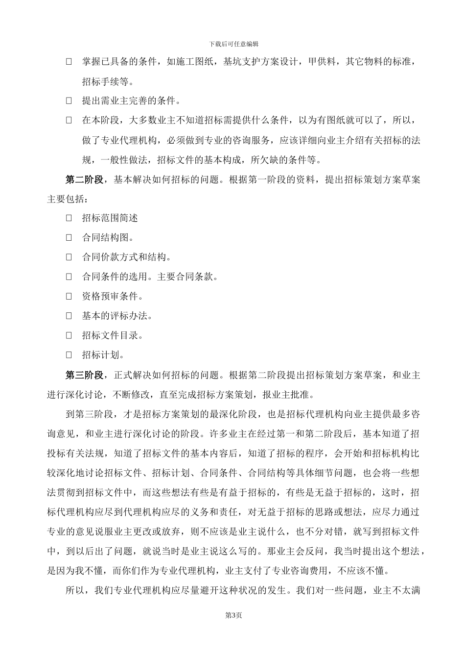 如何进行建筑工程招标策划_第3页