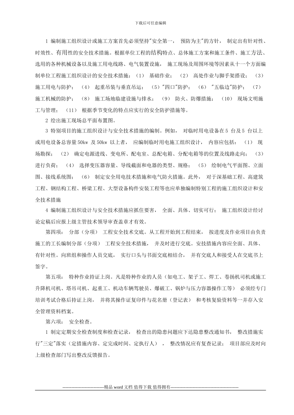 如何进行建筑施工中的安全管理资料的整理_第2页