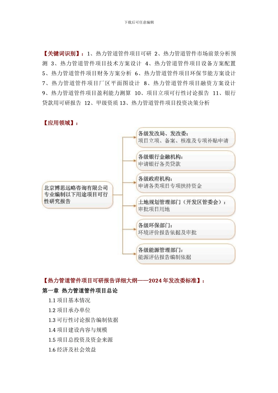 如何设计热力管道管件项目可行性研究报告标准方案_第2页