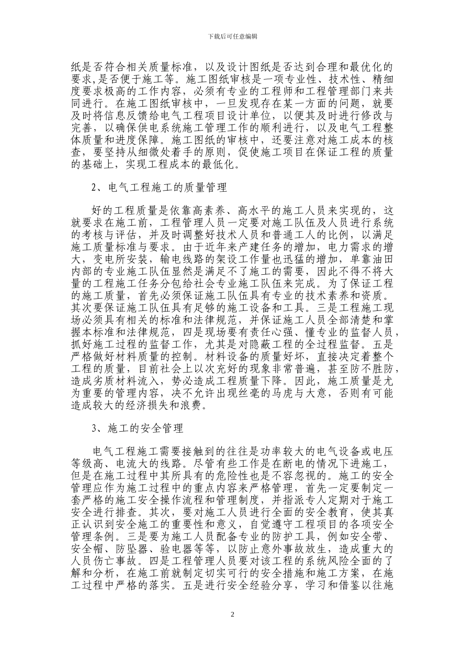 如何抓好工程施工的安全质量管理_第2页