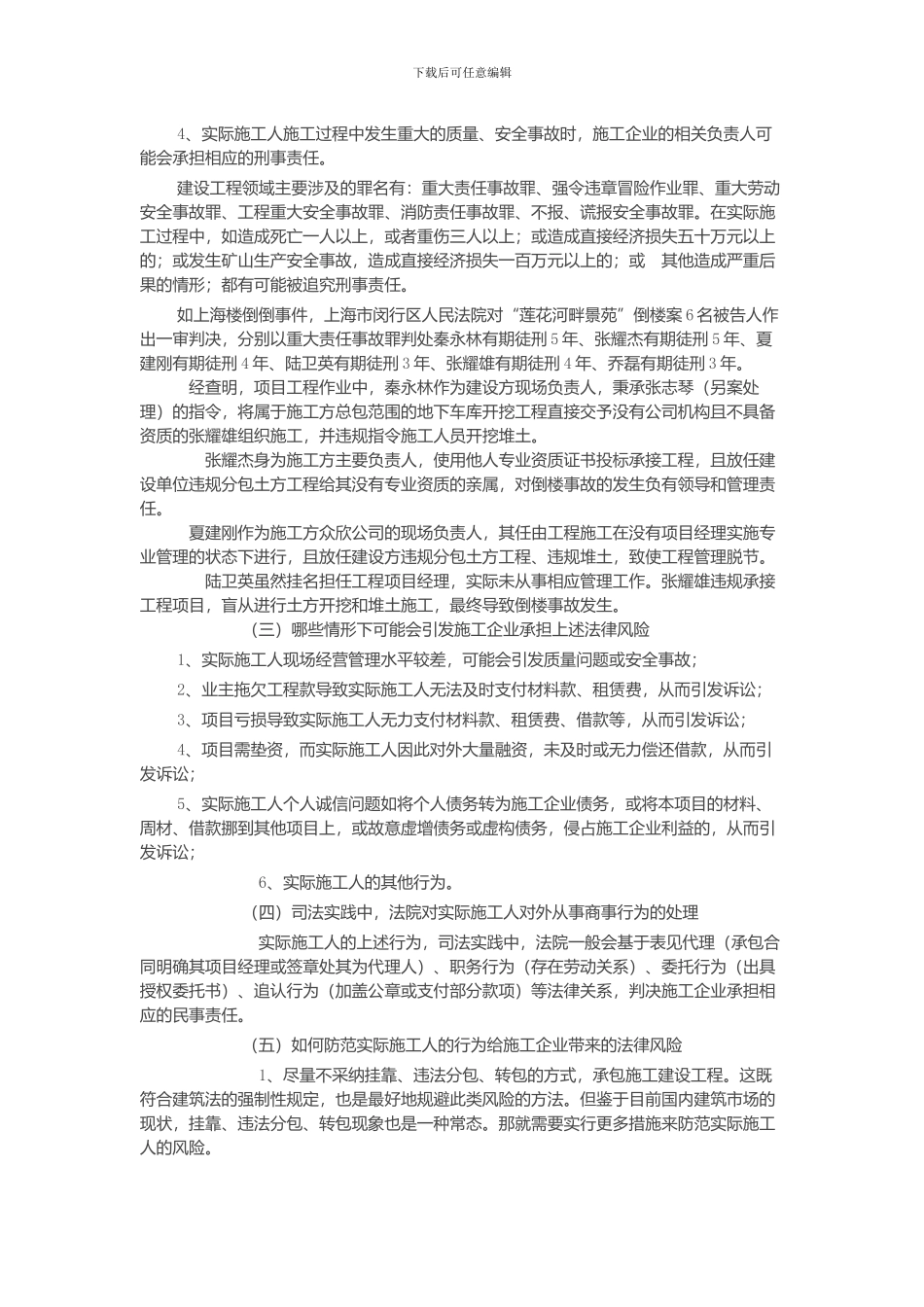 如何防范实际施工人给施工企业带来的法律风险_第3页