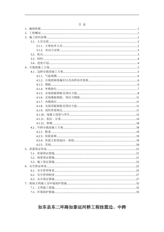 如泰运河桥挂篮合拢施工方案