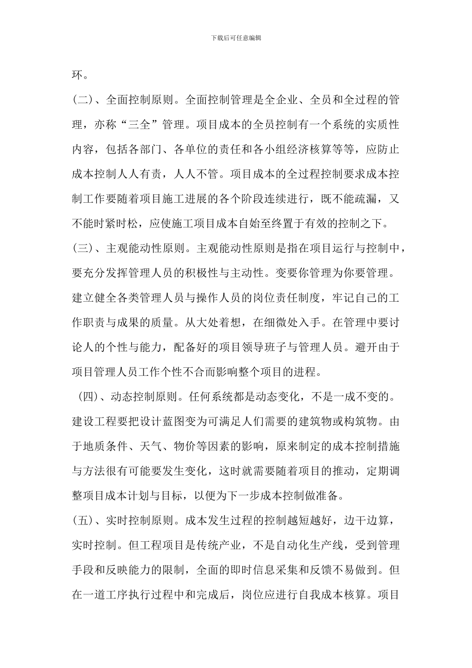 如何控制施工成本_第2页