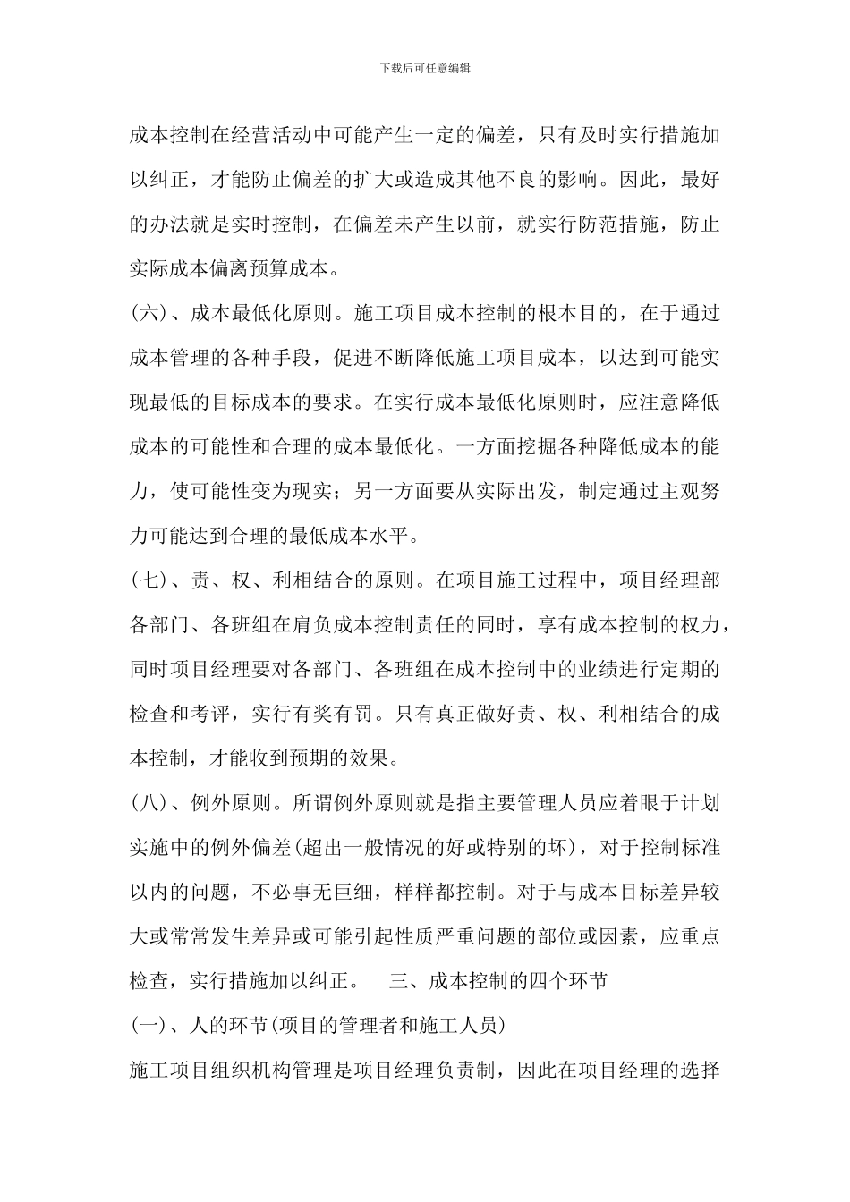 如何控制施工成本_第3页