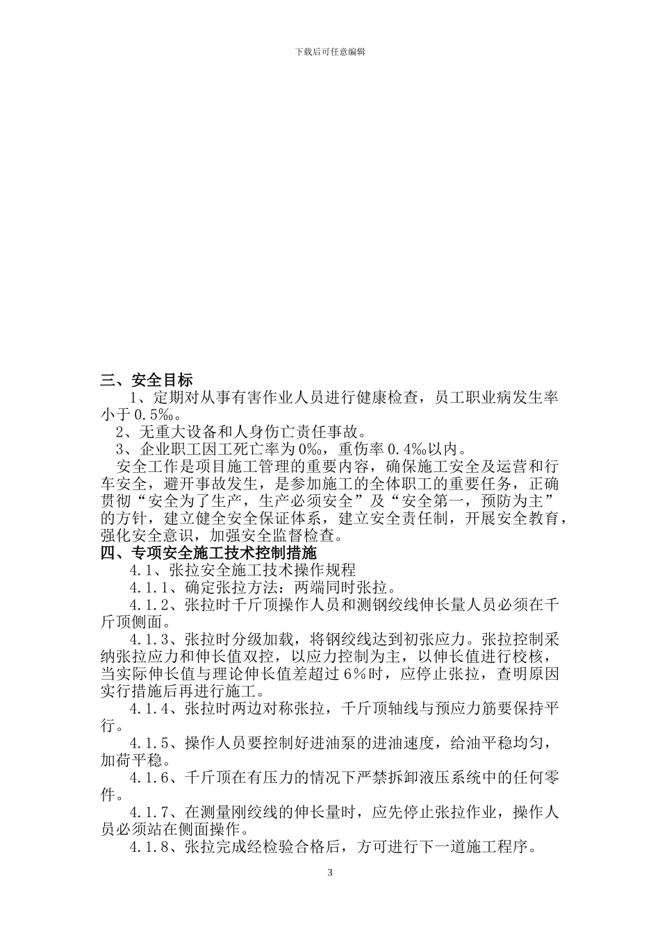 如海运河大桥悬臂挂篮安全施工方案_第3页